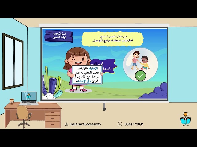 السلامة على الانترنت- مهارات رقمية رابع ابتدائي الفصل الدراسي الاول 1448هـ