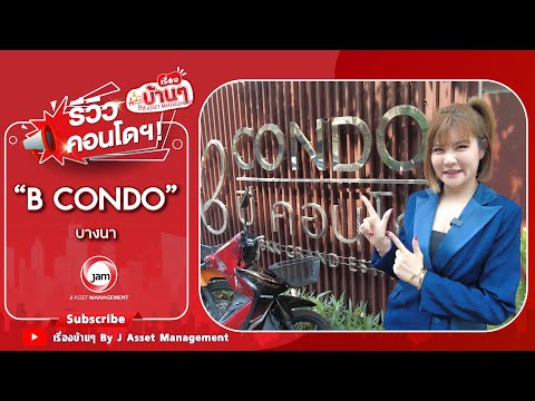 BCN 1002 : บี คอนโด – รูปที่ 2