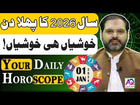 01 JANUARY 2026 |جنوری| Daily Horoscope | Aj Ka Din Kesa Rahay Ga? | Ali Zanjani | AQ TV