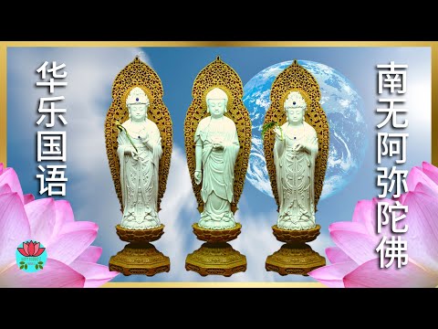 南无阿弥陀佛圣号