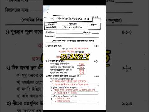 Class 5 Sastho o Sarirsikha 1st Unit Test #exam #class5 #1st #exampaper #questionpaper #sastho