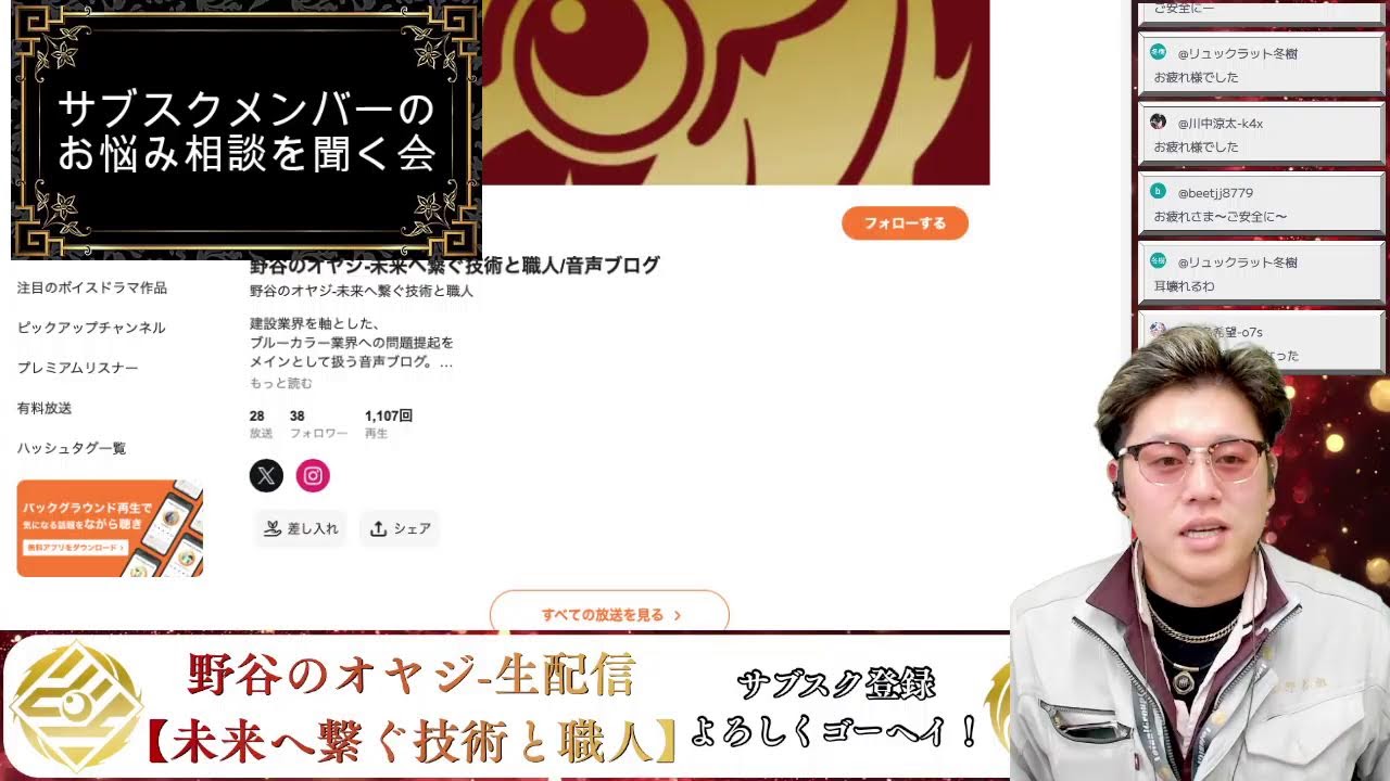 野谷のオヤジ-生配信(サブスク加入お待ちしております！)