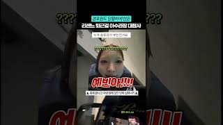 예빈씨, 그러니까 돈은 제때 갚...