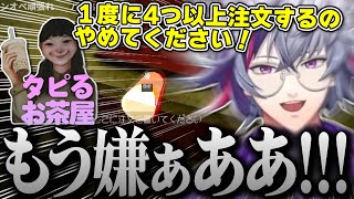 ワンオペの作業量の多さにパニックになり思わず発狂する不破湊の#タピるお茶屋 まとめ【不破湊 /The Boba Teashop/切り抜き/にじさんじ】