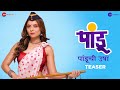 Pandu Sonalee Bhau Kadam Kushal Badrike Viju Mane Zee Studios Teaser
