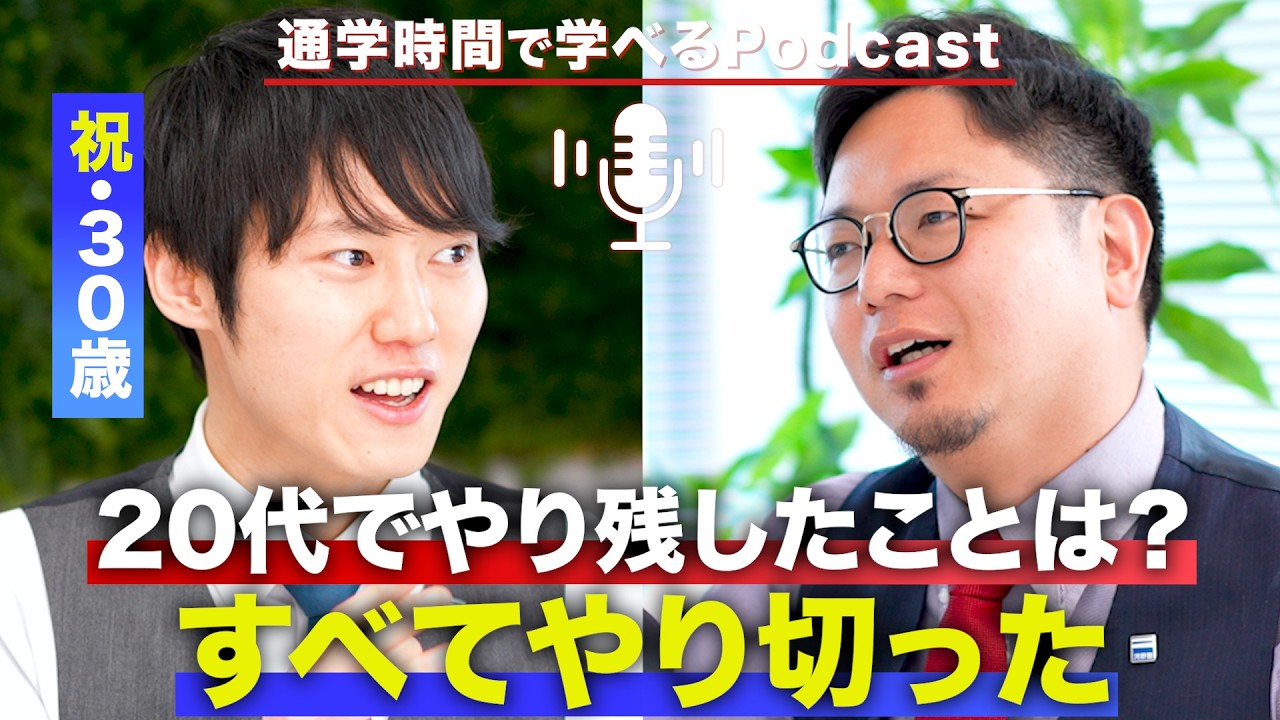 【10代に聞いてほしい】20代のうちにやって良かったこと