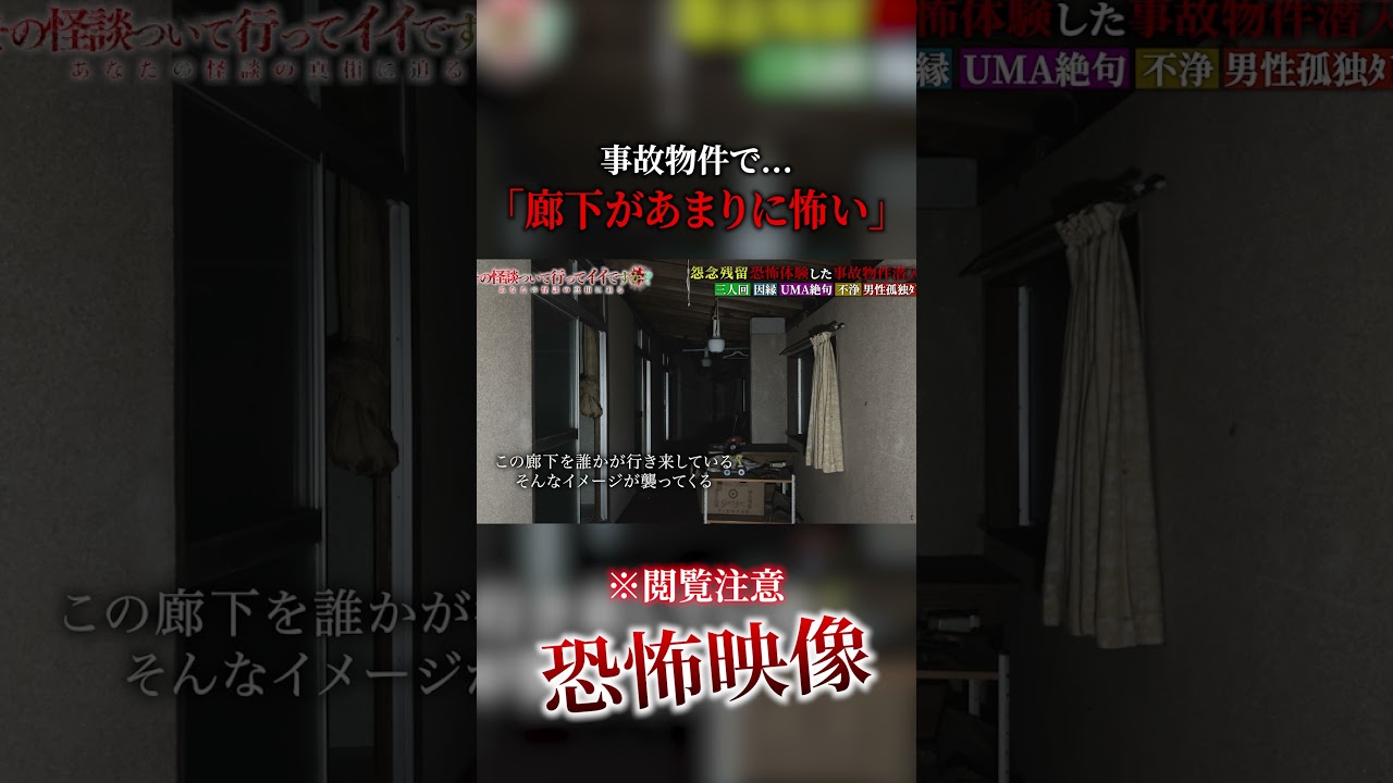 🟥【後編】家系が壊れる。親族が震え上がるSSS級事故物件の正体。親族一同が家から逃げ出した理由。SSS級の呪縛が解けない家で起きた恐怖の全記録。 #心霊 #事故物件 #SSS級 #閲覧注意 #実録心霊