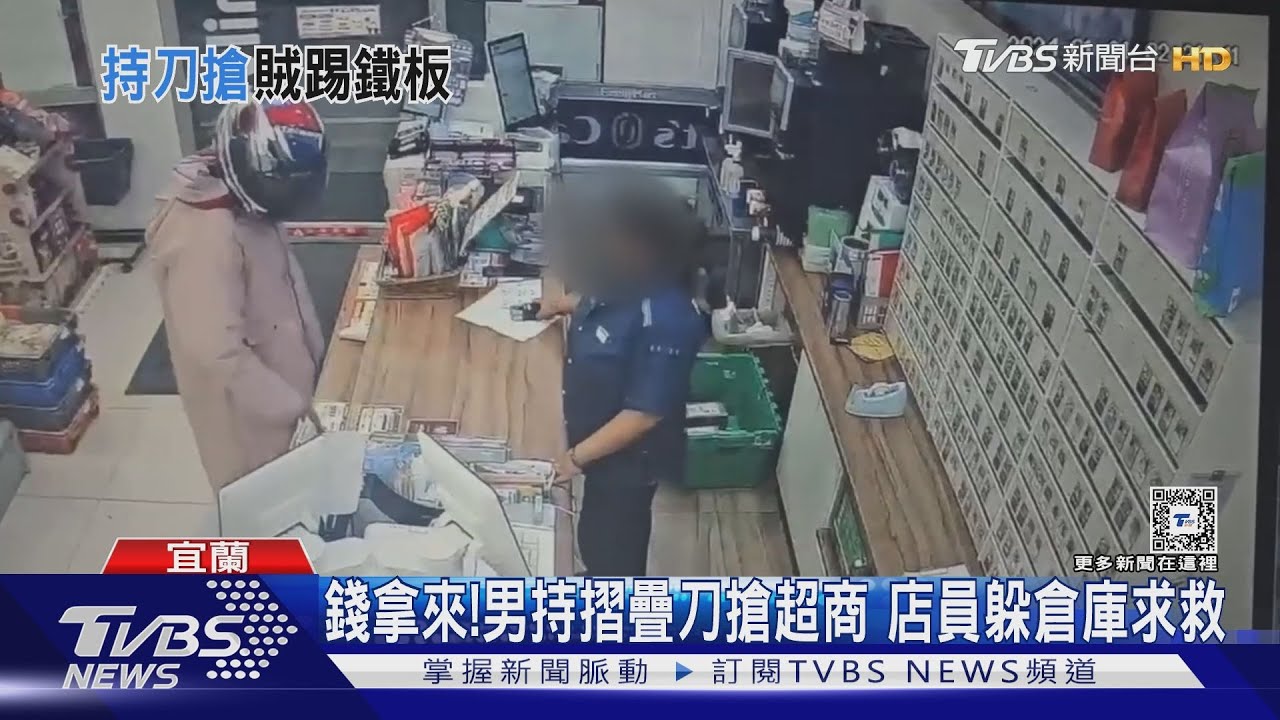 錢拿來!男持摺疊刀搶超商 店員躲倉庫求救