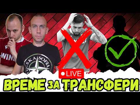 🥇 🤔 КАКВА ТРЯБВА ДА БЪДЕ ЛЯТНАТА СЕЛЕКЦИЯ НА ЦСКА?