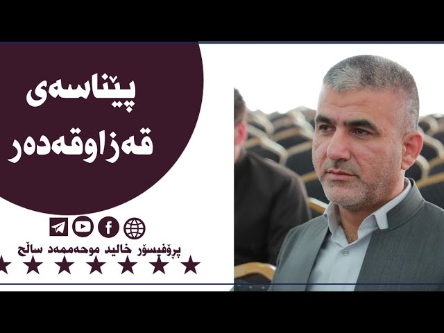 پێناسەی قەزاو قەدار