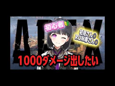 【#apex 】雑魚くてご・め・ん初見さん・rom専さん◎【ローズ・ダマスクハート/パレデミア学園 】