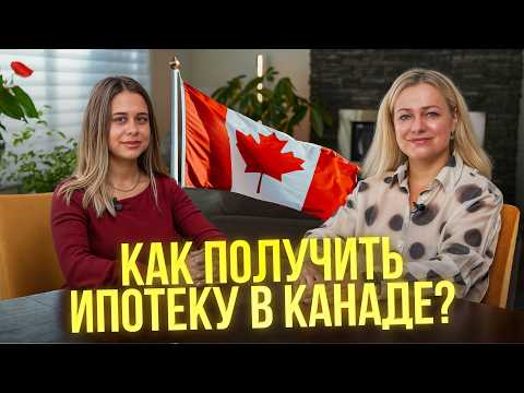 Step-by-step instructions: how to get a mortgage in Canada in 2025