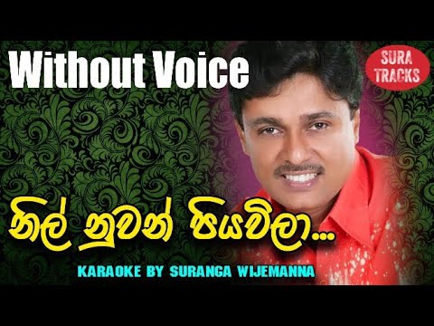 Nil Nuwan Piyawila Karaoke Without Voice Athula Sri Gamage Songs