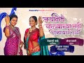 Jay Bhim Valyachya Naadi Lagayach Naay Vaishali Made Megha Ghadge New Marathi Song Bhim Geet