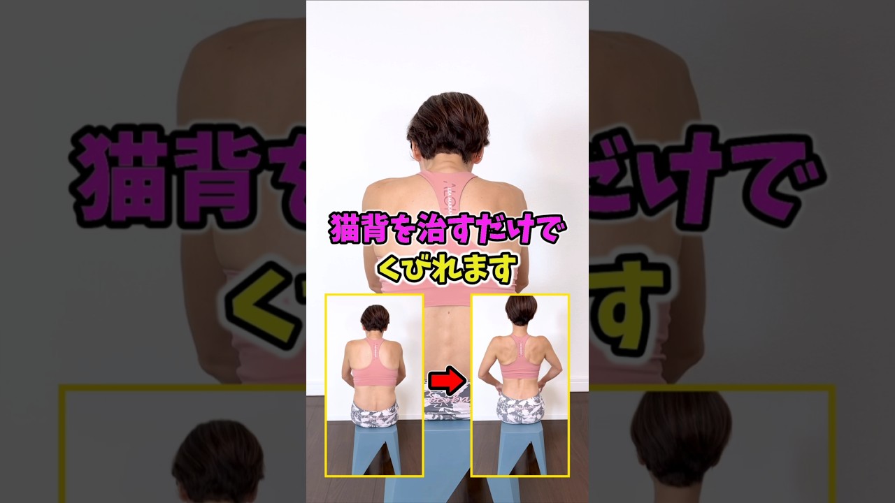 更年期のずんどう体型❗原因は猫背❗姿勢改善でくびれ復活✨