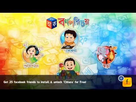 Barnoparichay - Bengali Video