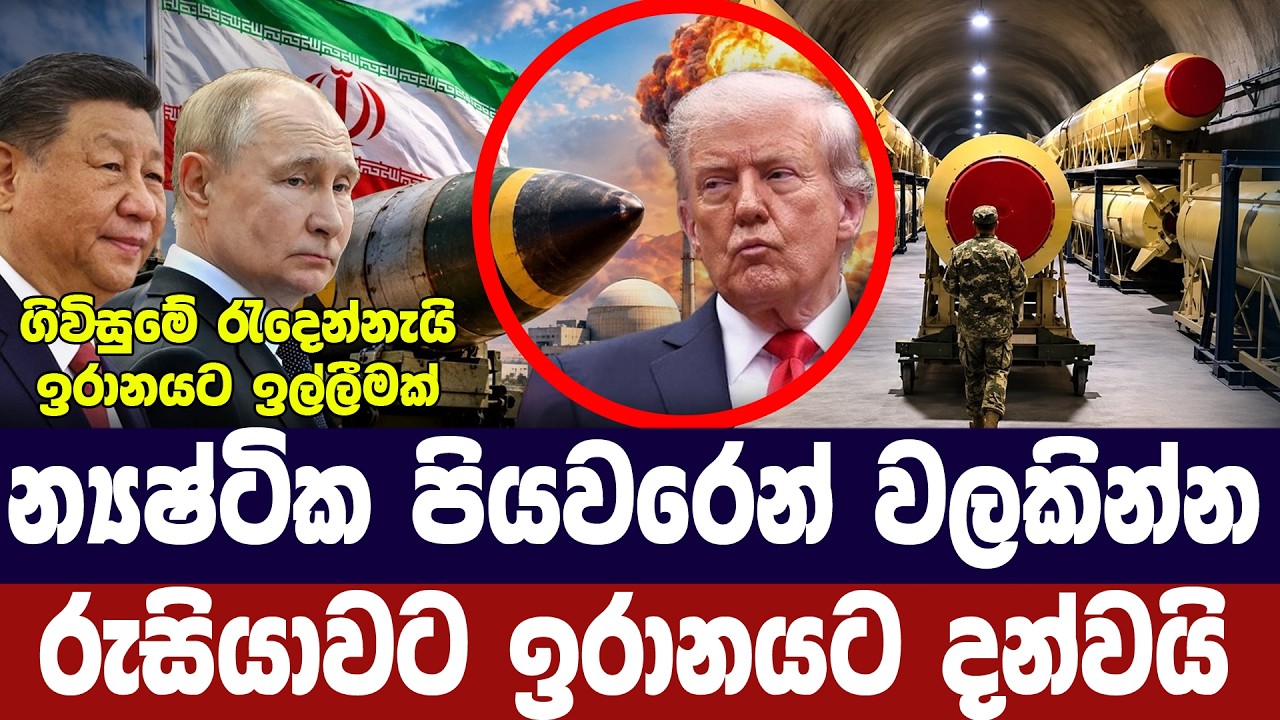 න්‍යෂ්ටික අවදානමකින් වලකින්න-රුසියාව ඉරානයට දන්වයි