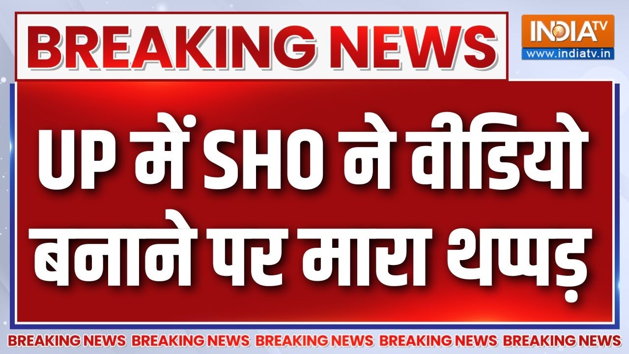 Breaking News : UP में SHO ने वीडियो बनाने पर मारा थप्पड़ | Deoria | Uttar Pradesh |