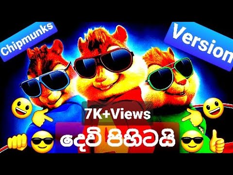 😎👉Dewi Pihitai》Chipmunks Version[දෙවි පිහිටයි]👉Jayathu Sandaruwan-Sahara Flash😎👍