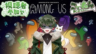 こーたん【参加型】Among Us(アモアス)配信！【#こーライブ 】
