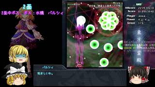 【ゆっくり実況】クリアを目指す東方弾幕実況！第１章地霊殿編前編
