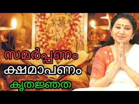 അദ്ധ്യാത്മരാമായണം സമർപ്പണം ക്ഷമാപണം കൃതജ്ഞത Adyatma Ramayanam Karkkadakam AUMKAARAM Dr.P.Sreelatha