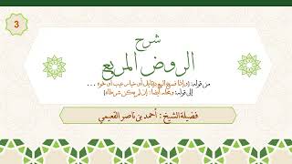 صورة الدرس الثالث: (ج2) بداية باب الصلح من قوله: (وإذا فسخ البيع) إلى قوله: (إن لم يكن شرطاه).