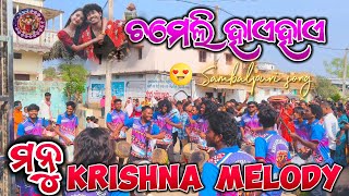 Download lagu Chameli Hai Hai..Sambalpuri song😍/Manu Krishna melody/Muniguda.Rayagada/#sambalpuri #sambalpurisong mp3 Download lagu Chameli Hai Hai..Sambalpuri song😍/Manu Krishna melody/Muniguda.Rayagada/#sambalpuri #sambalpurisong mp3