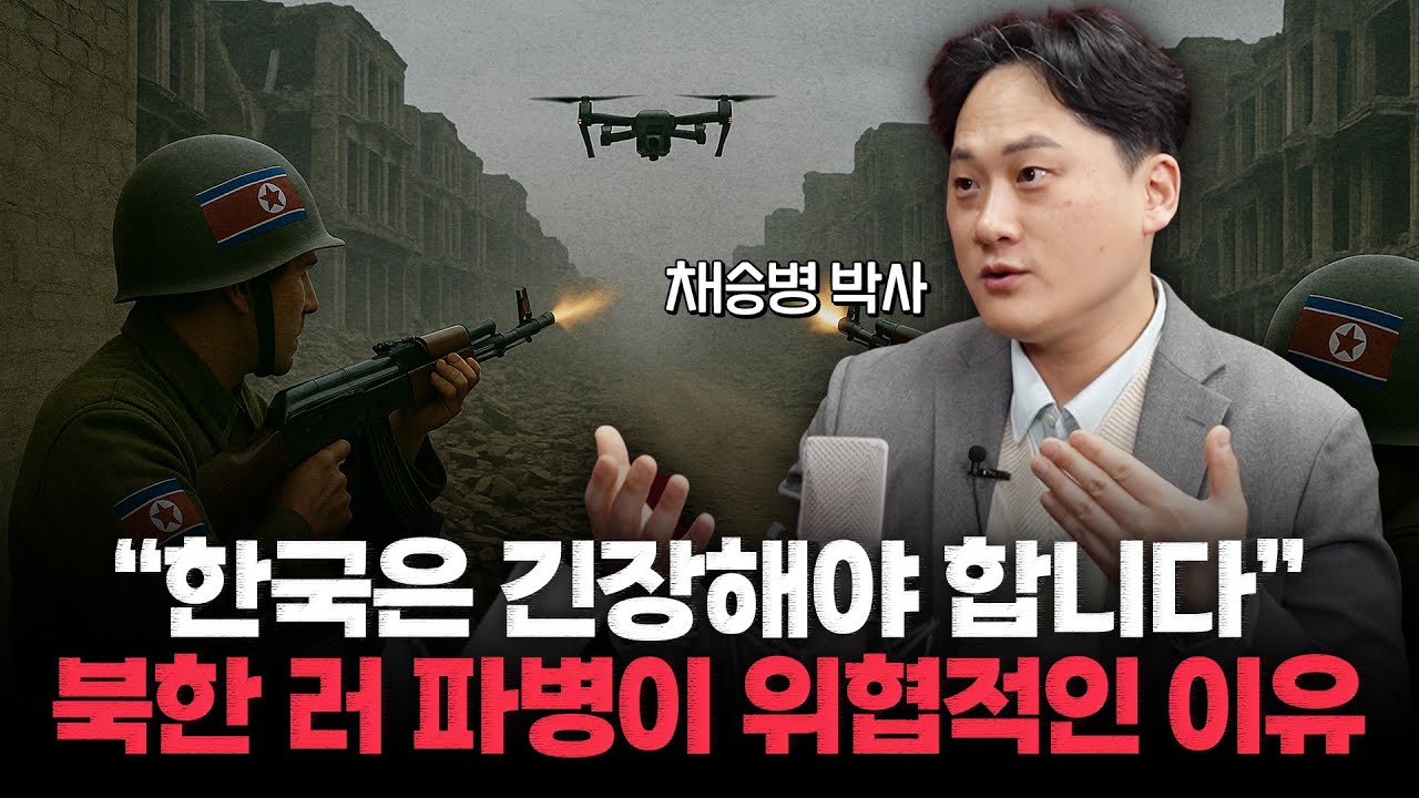 [채승병 박사] 재래식은 우위? '실전 경험' 북한과 격차 크게 줄었다