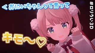 【しぐれうい 切り抜き】 ロリうい3Dと防犯ブザーを無効化する方法を考えるリスナー達の獄中ファンミーティング