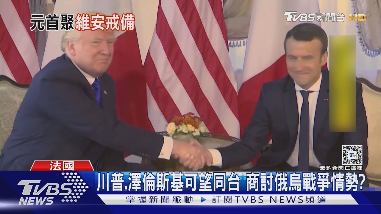 維安緊張!法國巴黎聖母院重新開放 川普、馬克洪、澤倫斯基將同台