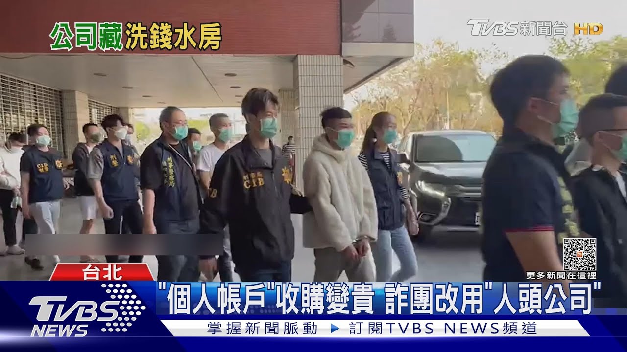 「個人帳戶」收購變貴 詐團改用「人頭公司」