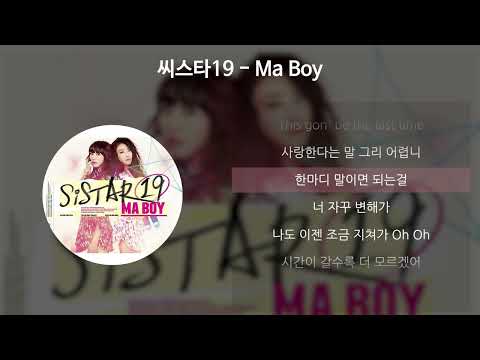 씨스타19 - Ma Boy [가사/Lyrics]