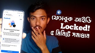 How To Unlock Facebook Account In Fake ID Card | How To Unlock Facebook Account Bangla |