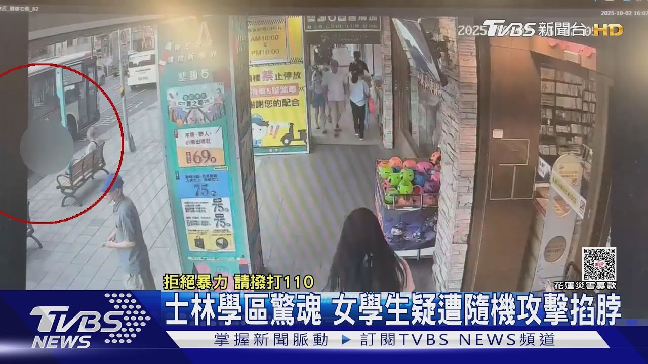 士林學區驚魂　女學生疑遭隨機攻擊掐脖