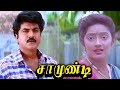Samundi Tamil Full Movie HD Sarathkumar Kanaga Goundamani Tamil Superhit Movie HD Tamilmovie