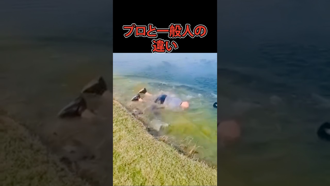 プロゴルファーと一般ゴルファーのリカバリーショットの違い