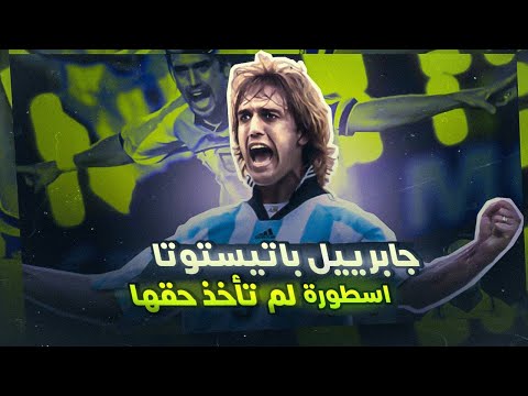 Batistuta... the Argentine legend who was wronged by his club