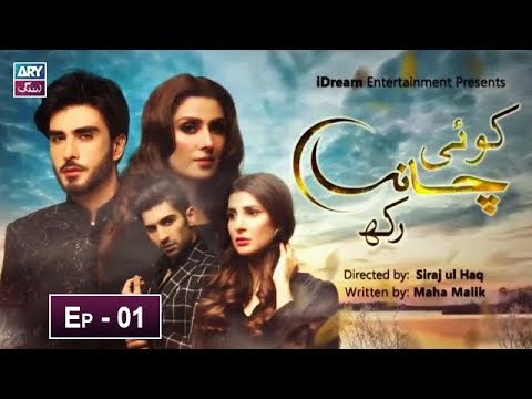 Koi Chand Rakh Episode 01 - ARY Zindagi Drama