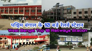 preview picture of video 'पश्चिम बंगाल के 10 बड़े रेलवे स्टेशन || West Bengal Top 10 Railways Station'