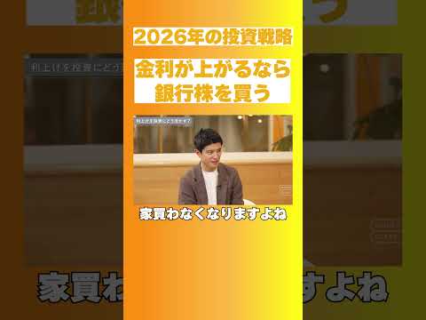 日銀政策の一手先を読む！未来を先読み？\日銀文学\の攻略法とは？/ 金利上昇で注目される「銀行株」/ 暴落への対策、2026年の攻略法とは【森永 康平】MONEY CLASS