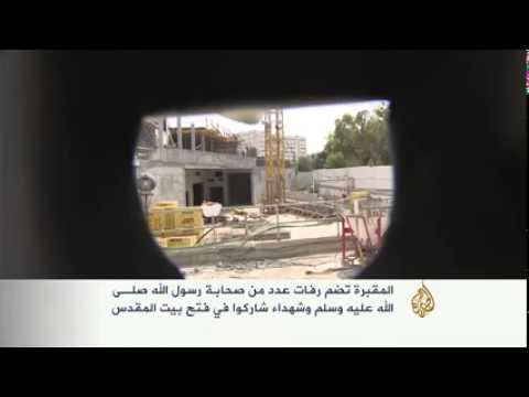 افتتاح مقهى إسرائيلي لبيع الخمور في القدس على مقبرة تضم رفات صحابة رسول
