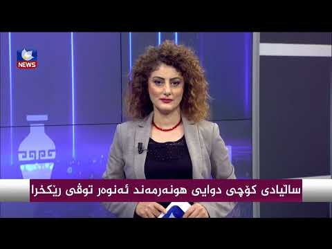 بەڤیدیۆ.. ساڵیادی كۆچی دوایی هونەرمەند " ئەنوەر توڤی " رێكخرا