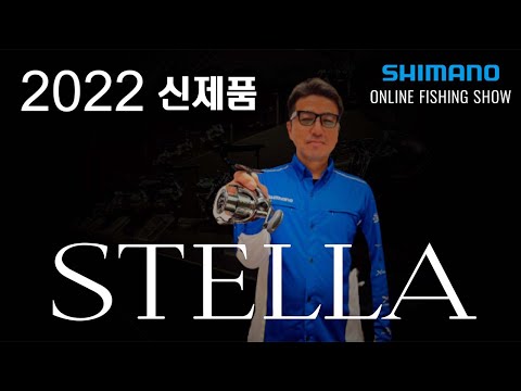 【22SS 신제품 릴】 STELLA / 오쿠다 마나부【시마노 온...
