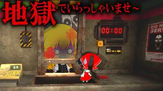 【ゆっくり実況】地獄にあるコンビニで強制労働する新作ホラゲーが文字通り地獄...２本立て【ホラーゲーム】