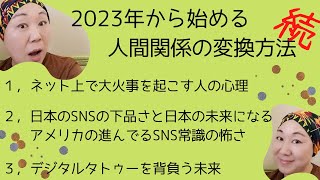 アメリカの怖いSNSの常識/謝れと騒ぐ人の心理