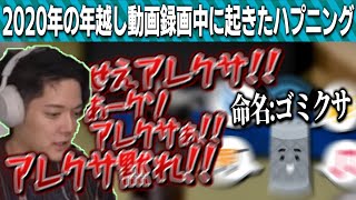 のばまんの年越し地球破壊動画撮影中に、アレクサが騒ぎ始める【のばまん/切り抜き見所まとめ】【Universe Sandbox 2】