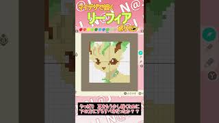 【あつ森】リーフィアをマイデザインで描いてみた【マイデザイン】＃shorts #あつ森 # ポケモン