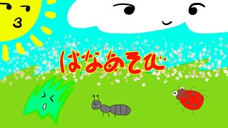 【ふれせん】vs はっぱ隊さん
