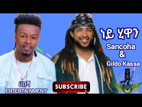 New Ethiopia-Sancho Gebre Ft Gildo Kassa Ney-Official video2023